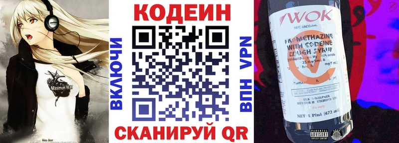Codein напиток Lean (лин) где найти Тогучин